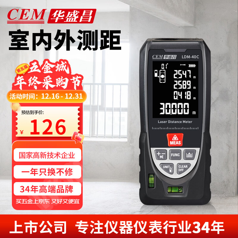 Huashengchang (CEM) LDM-40C range finder high-precision laser infrared room measuring instrument electronic ruler voice playback USB direct charging 40 meters