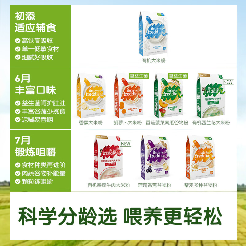 Little Freddie organic high-iron rice flour quinoa multi-grain flavor 160g*1 box 7 months + baby food supplement infant rice cereal nutrition