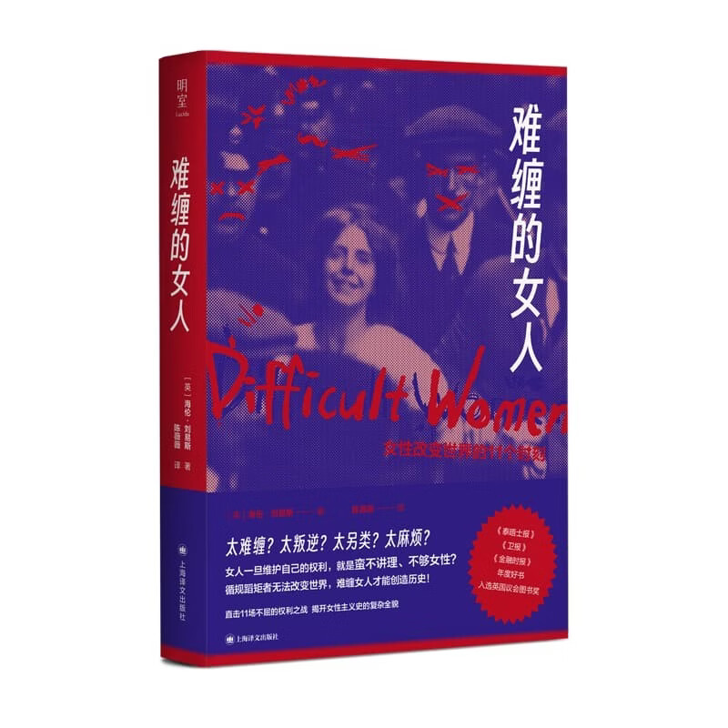 Difficult Women, English, written by Helen Lewis, translated by Chen Weiwei, British Parliament Book Award, Book of the Year, Women's Struggle for Power, History of Women's Empowerment, Group Portrait, Non-fiction, Shanghai Translation Publishing House, genuine Difficult Women, genuine