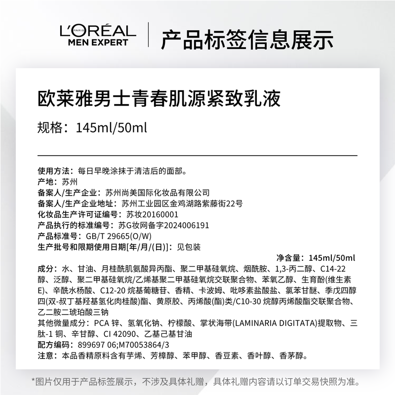 L'Oreal Men's Youthful Skin Firming Anti-Wrinkle Lightening Moisturizing Lotion Autumn and Winter Skin Care Products New Year's Gift