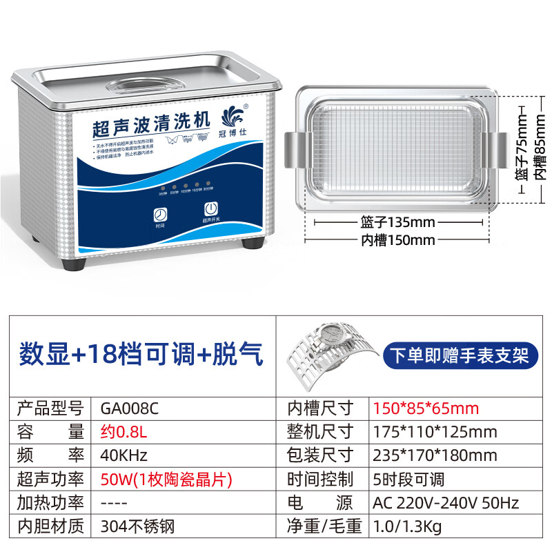 Guanboshi household ultrasonic cleaning machine glasses cleaning machine washing jewelry denture braces watches washing jewelry industrial nozzle printer cartridge oil nozzle small commercial ultrasonic cleaning machine GA008C 0.8L/50W (button model)