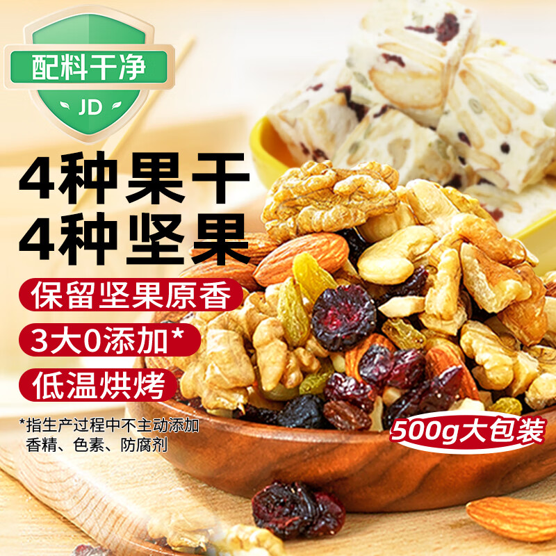 Zhanyi Baking Ingredients Mixed Nuts for Snowflake Crispy Daily Nuts Snack Dried Fruit 500g