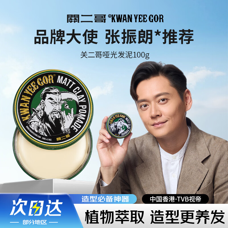 Guan Erge Matte Hair Clay 100g Natural Fluffy Hair Cream Hair Wax Travel Wear Universal Style for Men and Women