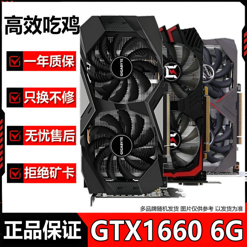 Colorful ASUS GALAXY MSI and other brands random GTX960/1660/2070/3060/3080 10G desktop computer second-hand game graphics card GTX1660-6G