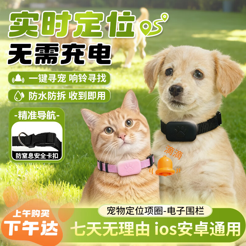 Padilin pet locator collar cat and dog real-time positioning tracker kitten anti-lost smart card MFI certified 5G