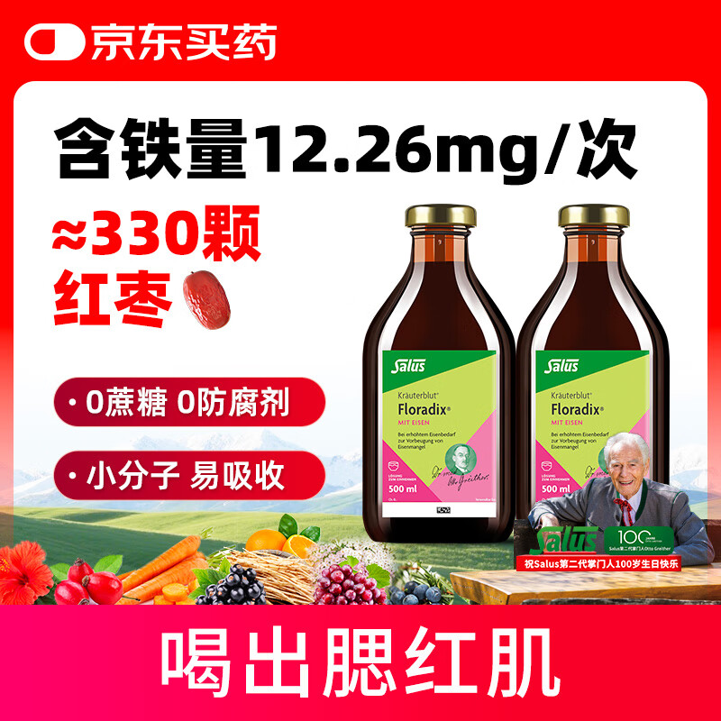 Shalusi Tieyuan imported from Germany Tieyuan green iron oral liquid 500ml*2 bottles of iron supplement, qi and blood oral liquid