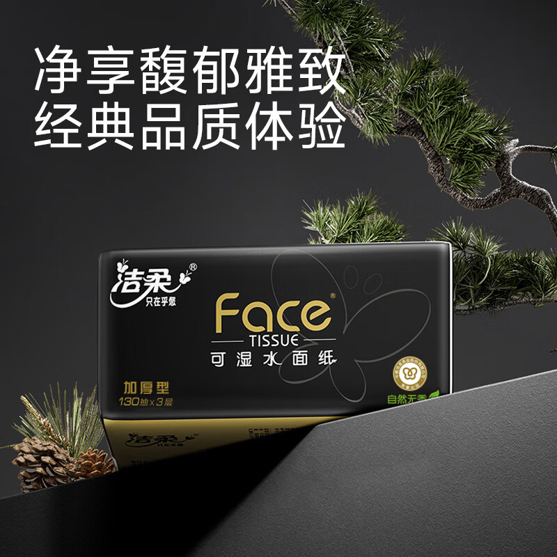 Jierou tissue paper, black face 3 layers, 130 sheets*18 packs, unscented, wettable tissue paper, full box of tissue paper, popular products