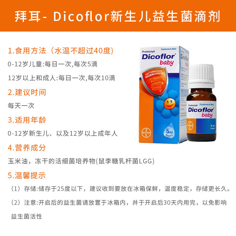 Bayer (BAYER) Germany Bayer dicoflor rhamnosus lgg Lactobacillus drops 5ml/bottle 2 bottles