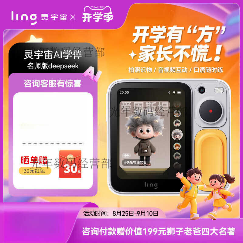 Ling Universe AI Learning Companion Xiaofangji Intelligent Robot Children's Learning Machine Taking Photos and Recognizing Objects AI Mobile Phone English Enlightenment Official Standard