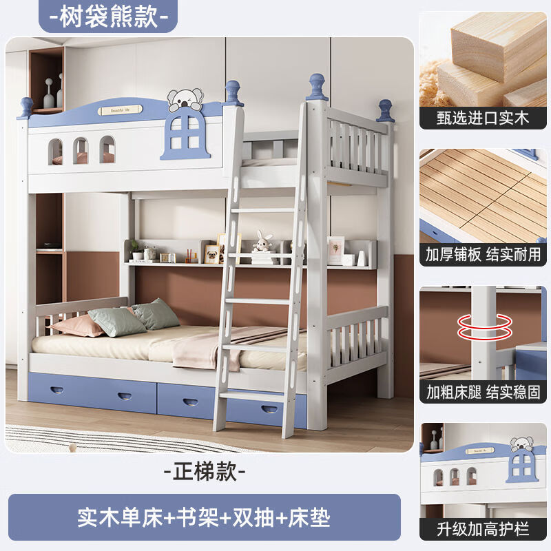Jieyunmao solid wood thickened economical bunk bed high and low children's bed double bunk wooden bed ladder bed + double drawer + bookshelf + mattress package installation straight up straight down blue koala 1800mmx2000mm