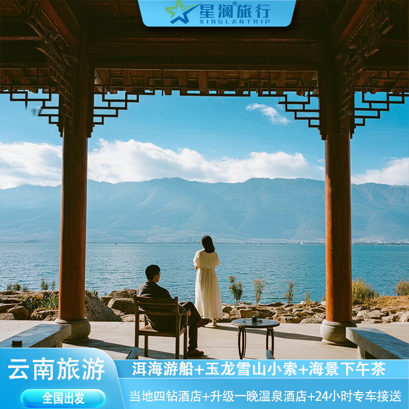 Including air tickets, 6 days and 5 nights of Yunnan tour, group tour to Kunming, Dali, Lijiang, Jade Dragon Snow Mountain, Xiaosuo, full 4-diamond hotel upgrade, one night hot spring hotel (air tickets included), starting and ending in Changchun and surrounding areas - 24-hour special car airport pick-up and drop-off for adults