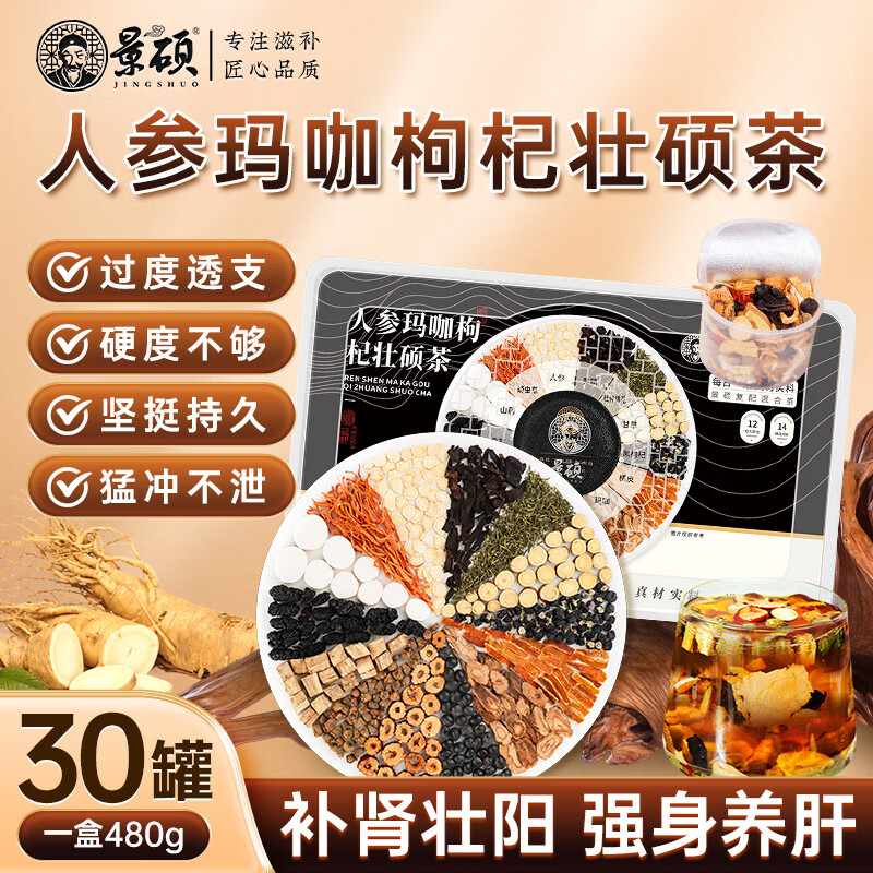 Jingshuo Babao Tea nourishes the kidneys and strengthens yang, premature ejaculation, sensitive ejaculation, fast and long-lasting soaking in water, health tea for men, nourishes the kidneys and replenishes essence, Jiubao Tea