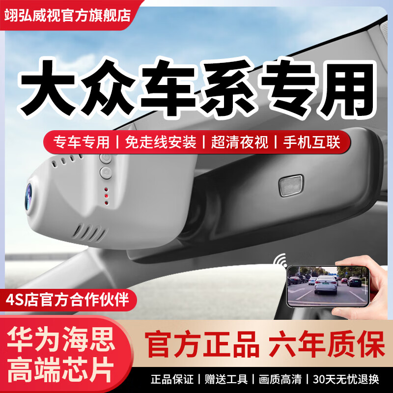 Yihongweishi Volkswagen special driving recorder original ultra-clear night vision cable-free Lavida Magotan Sagitar Passat Tiguan L single lens 4K 2160P+64G high-speed U3 card Volkswagen Lavida Magotan Sagitar Passat Tiguan L Bora Golf Tourang Tanyue