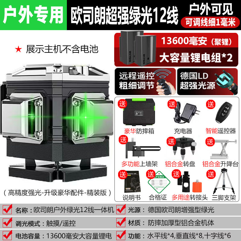 Jiadunshi 12-line infrared level meter high-precision strong light thin line laser wall-mounted outdoor green light automatic leveling meter, long-lasting green light 12 lines + strong light, top configuration + dual lithium batteries