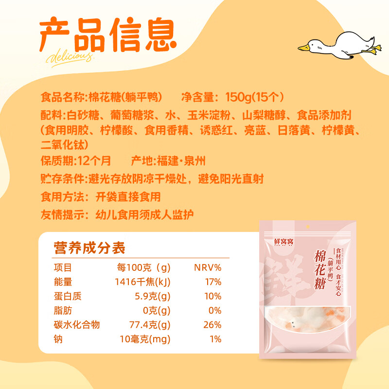 Xianwowo marshmallow 3D flat duck shape 150g cake decoration internet celebrity duck rotten dessert milk tea baking ingredients