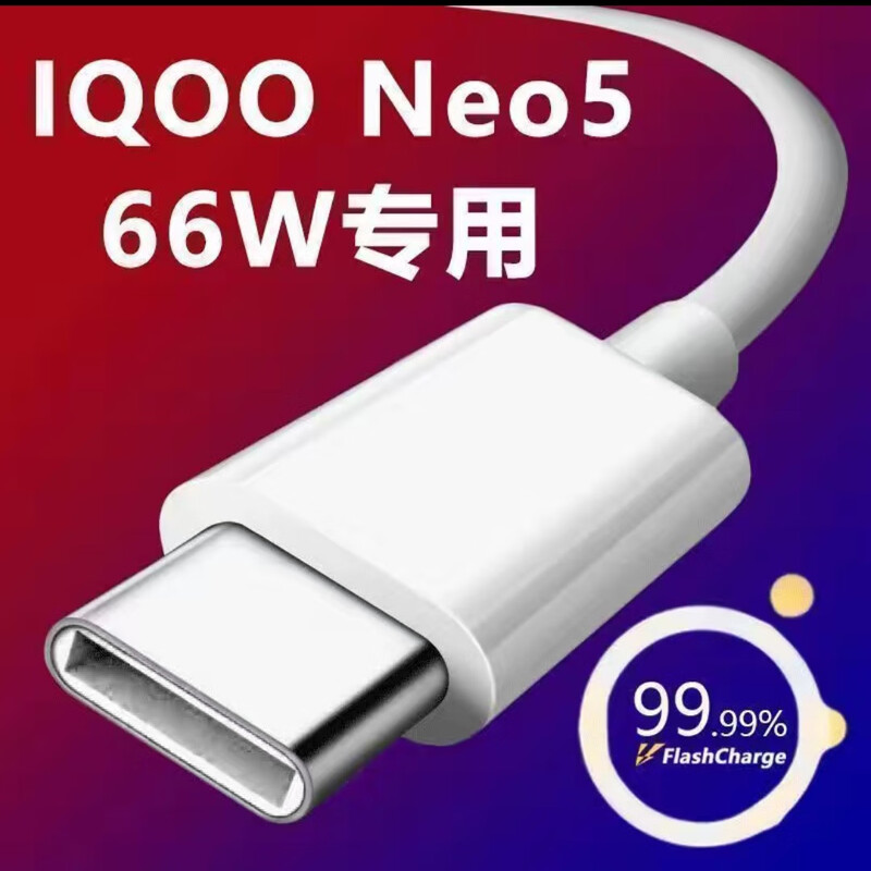 Vivo adapts to original vivo66W super flash charging dual engine cable vivo charging cable 6AiQOO fast charging cable typec cable 66W flash charging cable 1 meter 1 free protective cable