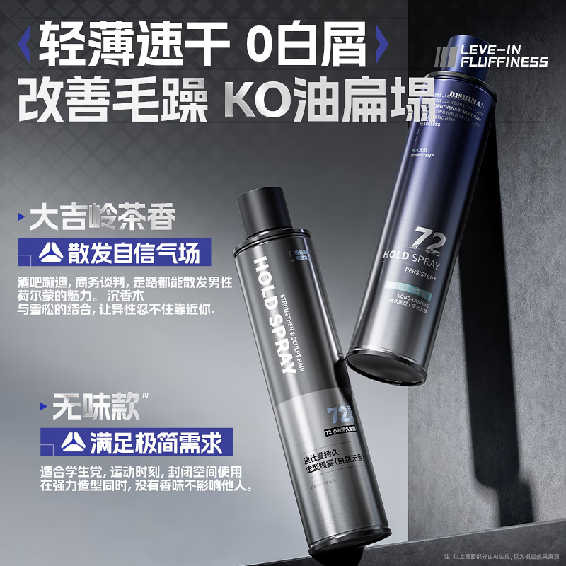 Disman scented hairspray styling spray men's hair styling natural matte long-lasting fluffy strong dry glue 420ml