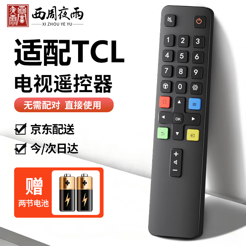 Xizhou Yeyu adapts to TCL TV remote control ARC801L RC801LDCI1 49L2 55L2 65P3 32P6 50L2 Thunderbird Lehua Universal
