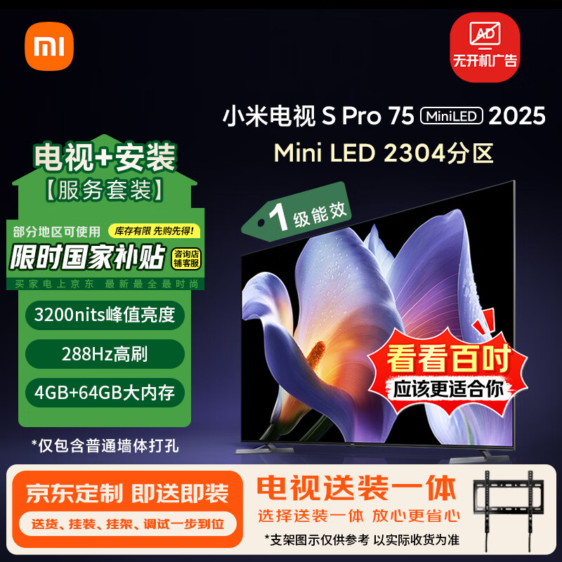 Xiaomi (MI) TV package installation version (fixed hanger delivered and installed in one) S Pro Mini LED 75-inch 2025 model 2304 zone first-class energy-efficiency home appliances national subsidy