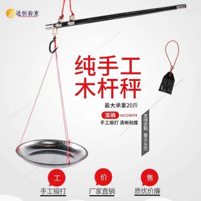 Spade 10 jins 20 jins 30 jins plate pole scale old-fashioned scale selling vegetables portable scale traditional stall scale wooden beam scale pan scale home steel scale scale plate one does not include scale beam weight
