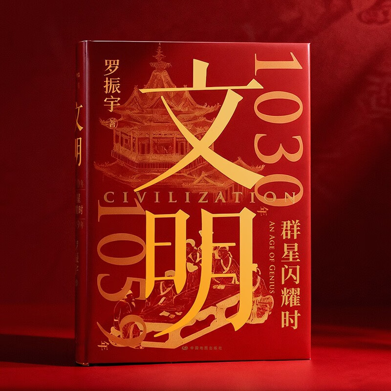 Civilization Luo Zhenyu Civilization 2 Luo Zhenyu Civilization 1030 1059, when the stars shine (Luo Zhenyu’s new book is launched/Chinese culture all-star lineup is enough in one sitting)