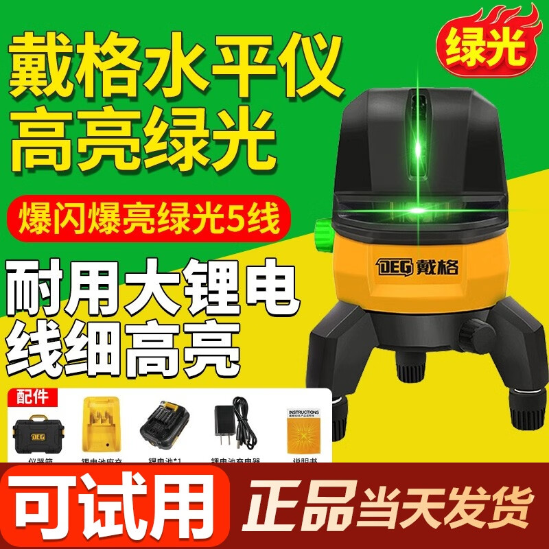 Daige 5-line level mark, leveling meter, strong light green light mark, strong red light laser, outdoor strong light visible, 5-line strong green light flash suitcase standard