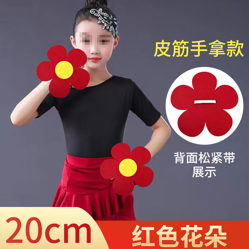 He Jiagong's Little Flower Dance Props gives you a little red flower for New Year's Day kindergarten children's chorus performance holding sunflower red flower wrist flower 20CM four pack