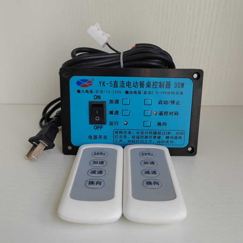 Electric automatic dining table controller motor switch-5 DC 24V12V movement gear accessories speed regulator two remote controls