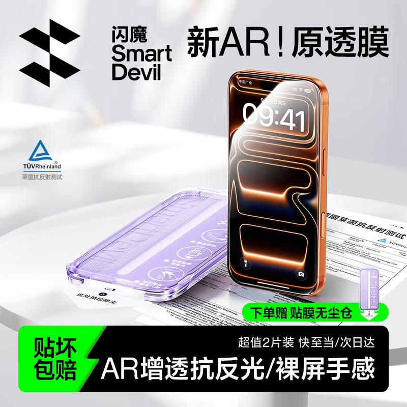 Flash Magic AR anti-reflective anti-reflective film for Apple 17Pro tempered film iPhone17pro mobile phone film AR anti-reflective full screen coverage dust-proof dust-free chamber protective film 2 pieces