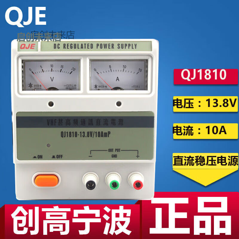 QJE precision regulated power supply QJ1808VHF high frequency marine communication 24V DC power supply QJ1810138V10A QJ180824V10A tax-free