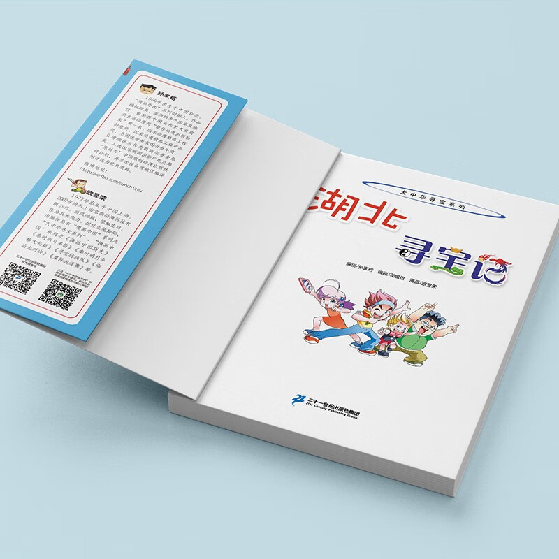 Treasure Hunt in Greater China Series 7 Hubei Treasure Hunt New Edition Children's Encyclopedia of Chinese Geography Popular Science Knowledge Comic Book, Children's Popular Science, Human Geography, Comic Readings Summer Homework Summer Connection Between Primary and Secondary School Students Summer Connection Between Primary and Secondary School Students