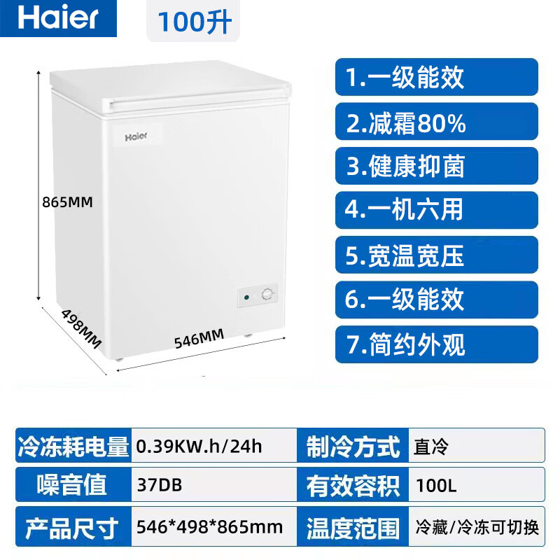 Haier freezer new minus 40 degree freezer quick freezing cryogenic home small frost reduction 100/142/200 liter freezer 26 liter minus 26 degree Haier 100 liter +