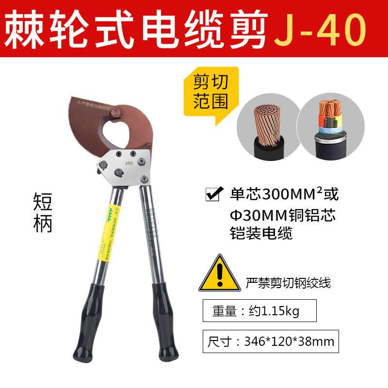 Lai Yeqi high-end quality ratchet cable cutter cable shears electrician scissors copper-aluminum armored cable cutter pliers wire cutter J40 scissors (single cutter without bag)