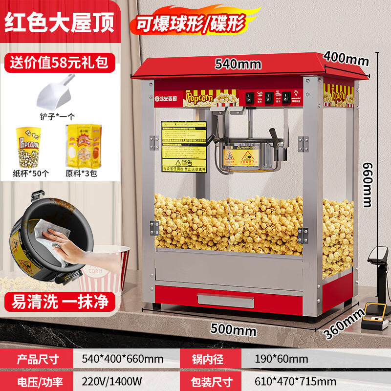 Hongyi Western Kitchen popcorn machine for commercial stalls new fully automatic rice popcorn three-in-one machine spherical butterfly-shaped corn popping machine cinema Internet celebrity small popcorn machine corn kernel raw material chain model red roof increased size with insulation