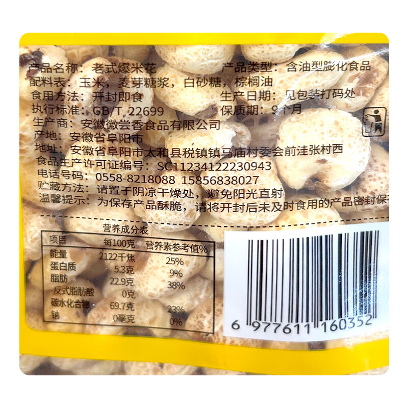 Huichangxiang old-fashioned popcorn 400g original popcorn rice snacks flavor puffed non-fried children's snacks when you were a child