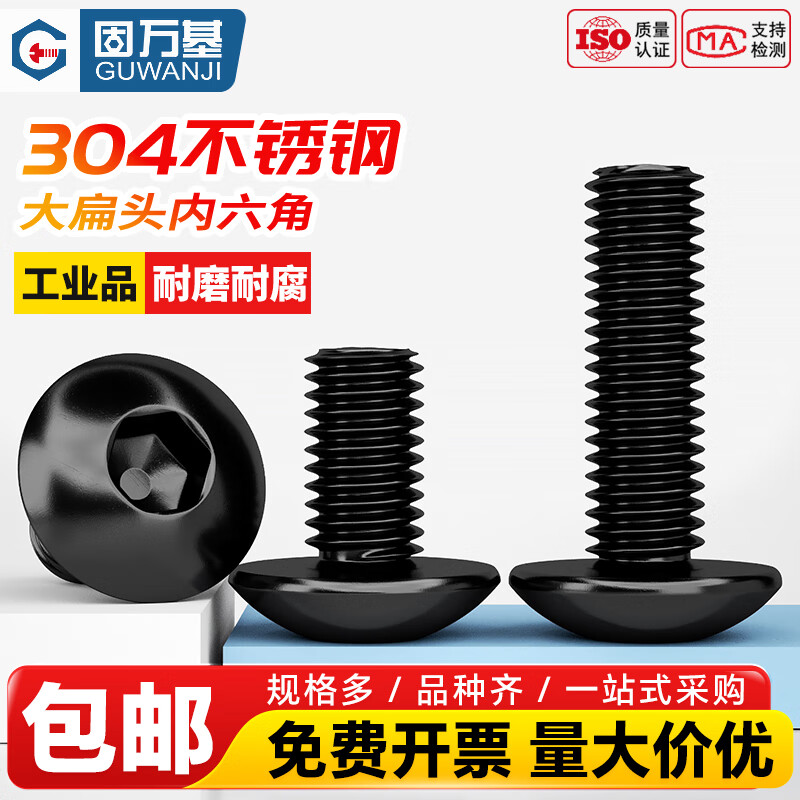 GUWANJI 304 black stainless steel large flat head hexagonal screws large umbrella head mushroom head round head bolts screws M5x14 50 pieces