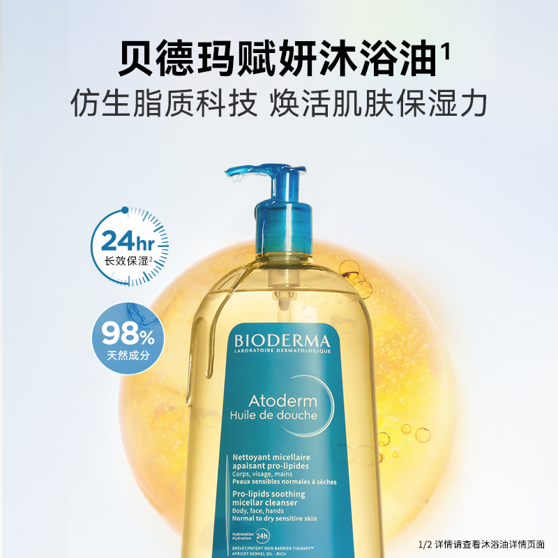 Bioderma New Year's Gift Fuyan Cleansing Set 1L Removable Body Repair Lipid Watery Thin Oil Moisturizing Long-lasting