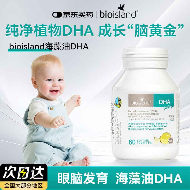 Bio Island DHA seaweed oil cod liver fish oil for infants and young children Bio Island DHA seaweed oil capsules 60 capsules*1