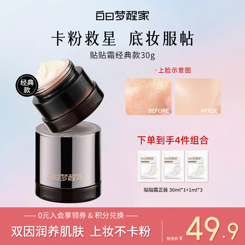 Daydream Awakening Home Pre-Makeup Cream Cream Isolation Cream Invisible Pores Non-stuck Powder Makeup Moisturizing New Year's Gift 30ml - Moisturizing