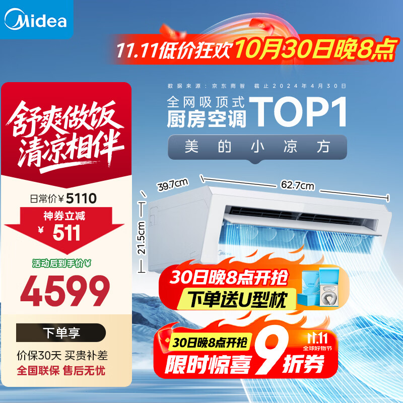 Midea Kitchen Cooling Kitchen Air Conditioner Ceiling-mounted 1.5 HP Inverter Anti-oil Smoke Large Cooling Capacity Easy to Install National Subsidy CKF-35XW/BN8Y-XD200 Polar White