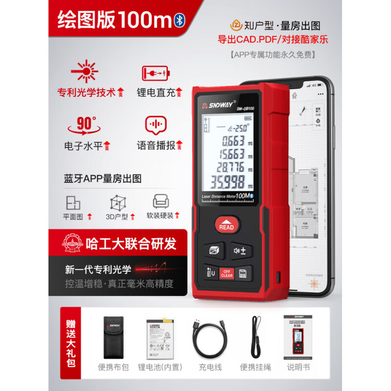 Shenda Wei Measuring Room Instrument Laser Distance Meter Handheld High-Precision Line Measuring Ruler Indoor Electronic Ruler Laser Ruler 100 Meters_Bluetooth APP () Drawing Version