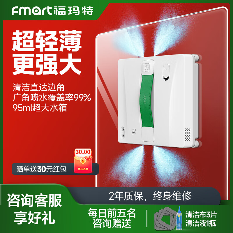 FMART's corners are cleaner, the window cleaning robot is ultra-thin, intelligent remote control, electric glass cleaning robot, a good choice for high-level people, a cleaning glass cleaning artifact, a great product for the New Year, two-way four nozzles, Peter Pan W8