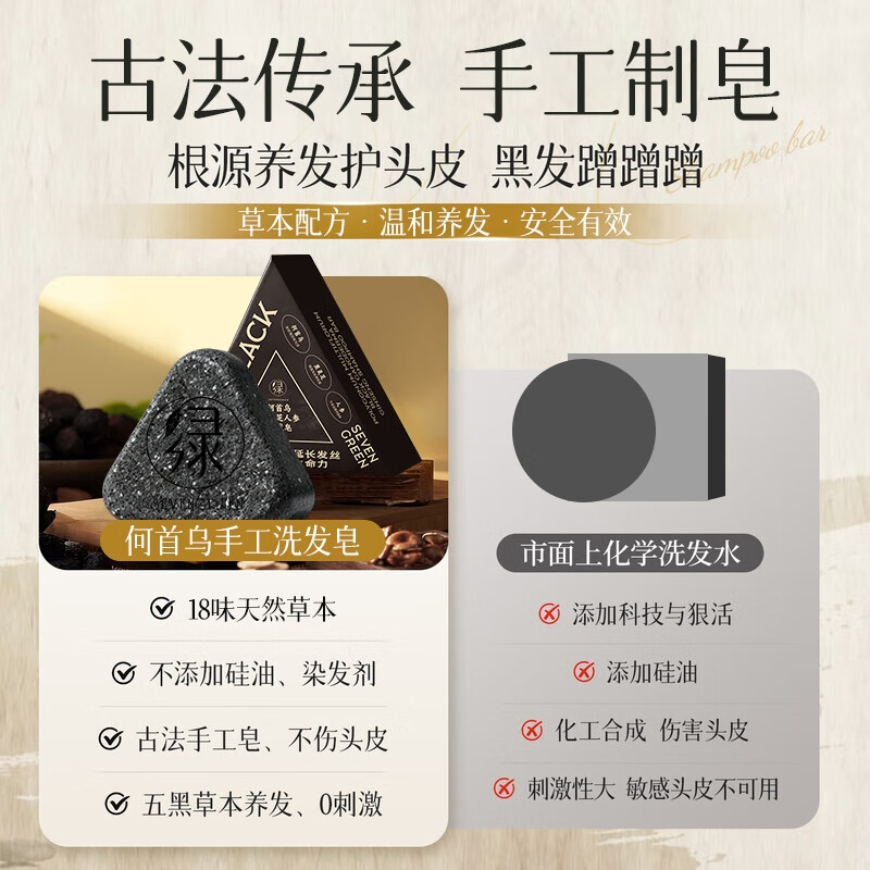 Seven Green Polygonum Multiflorum Shampoo Soap Five Black Traditional Chinese Medicine Handmade Soap Black Ganoderma White Hair Transformation Nourish Black Hair Platycladus Arborvitae Leaf Shampoo Cream