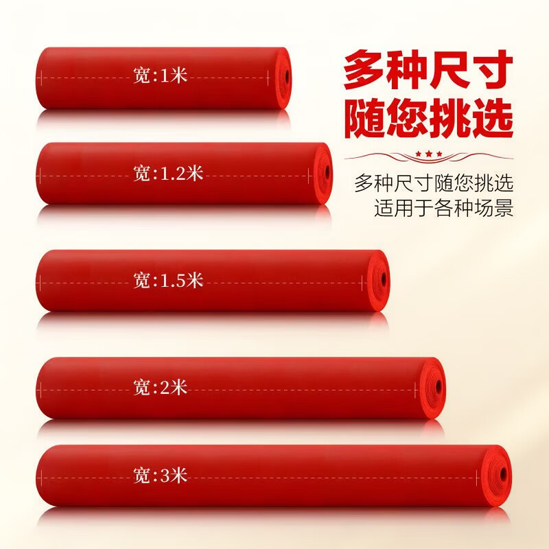 Andatong red carpet disposable wedding ceremony opening exhibition stage welcome staircase thickened non-slip red carpet wear-resistant 1.0m wide * 10m long cut and shipped