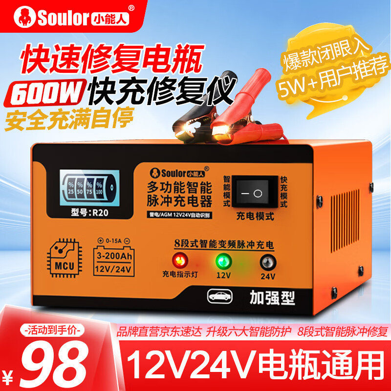 Soulor R20 car battery charger 12V24V universal pure copper motorcycle, car and truck charging enhanced repair model