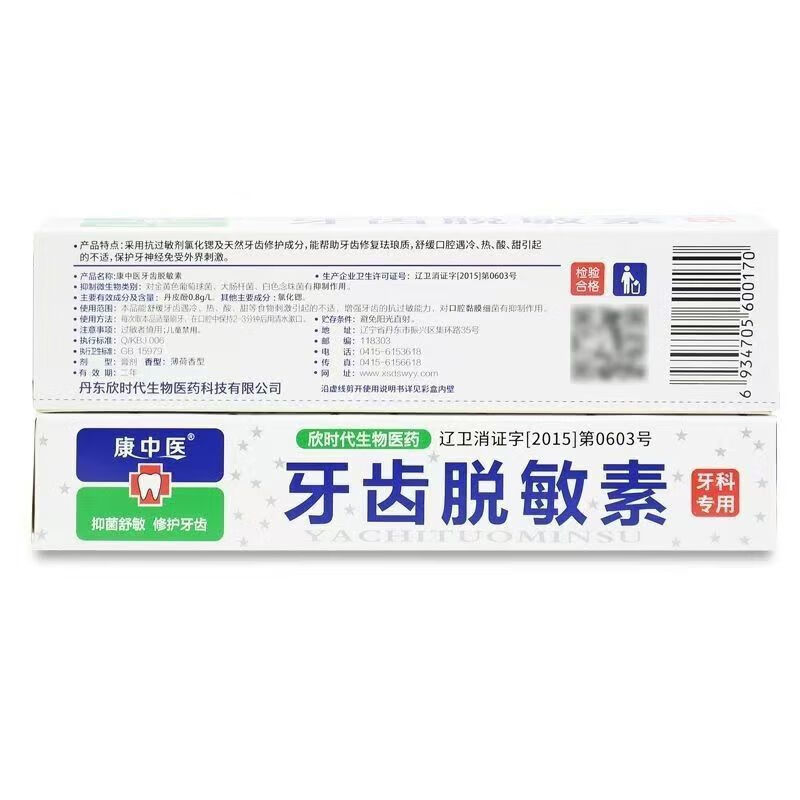 Old brand genuine desensitizing toothpaste 60g anti-allergic teeth cold and hot soreness oral care desensitization Chinese medicine 8 pieces for severe sensitivity