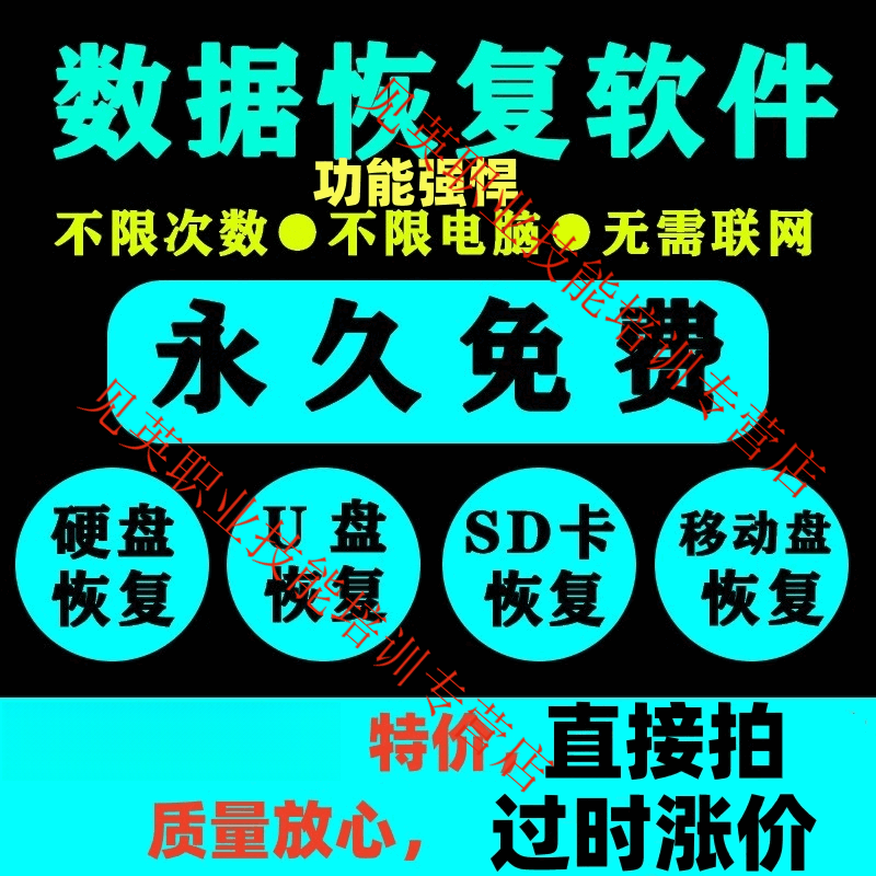 Computer mobile hard disk data recovery software tool U disk SD card accidental deletion and format prompt damage repair Baidu network disk delivery