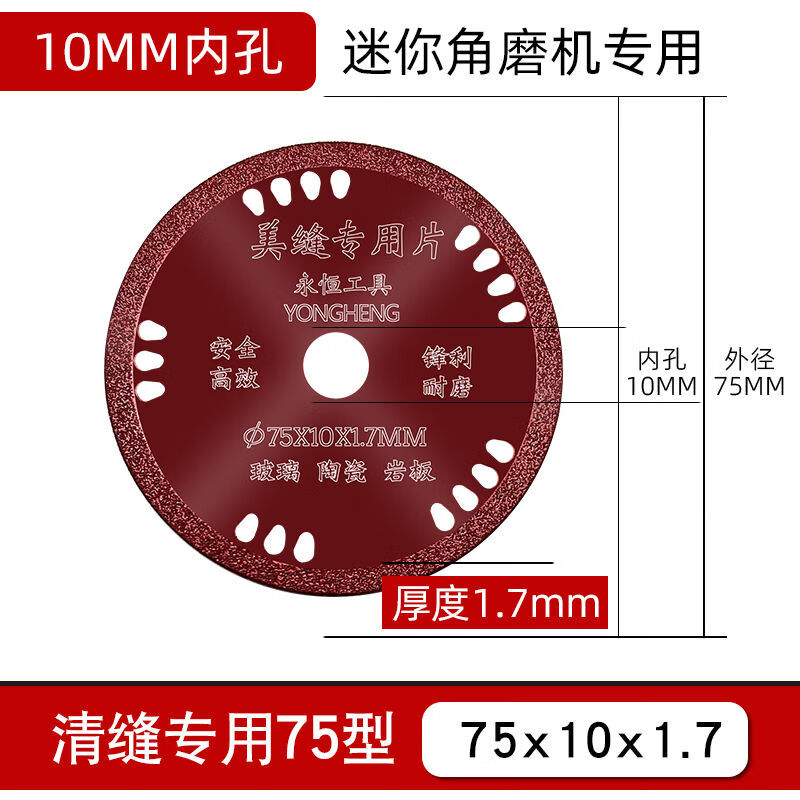 Jieyunmao mini angle grinder cutting piece glass cutting piece special 3 inch 75mm beautiful seam clearing piece ceramic tile clearing saw blade clearing piece 75 type hole 10 thick 1 point 7