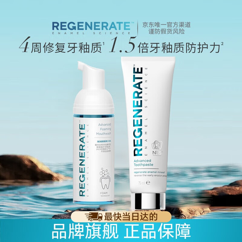 Regenerate Enamel Repair Toothpaste 75ml + Foaming Mouthwash 50ml Oral Cleansing Combination Pack