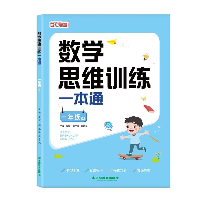 Mathematical thinking training textbook for first graders + Big Bang thinking reasoning game (2 volumes in total) Primary school mathematics textbook comprehensively summarizes and integrates knowledge points, special training on mathematical thinking, one practice per day, with video explanation